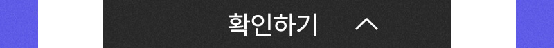 나의 수신동의 현황 완료