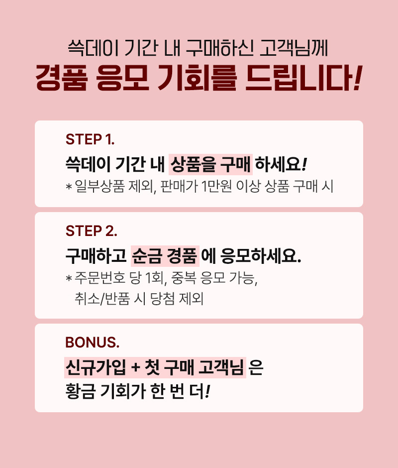 쓱데이 기간 내 구매하신 고객님께 경품 응모 기회를 드립니다