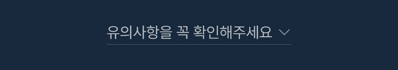 유의사항 OFF