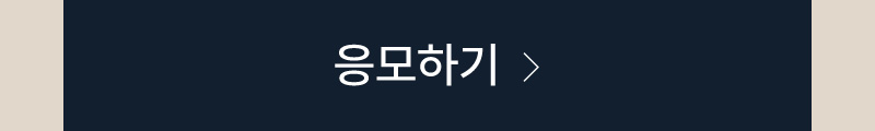 응모하기