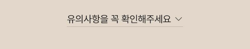 유의사항 OFF