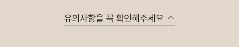 유의사항 ON